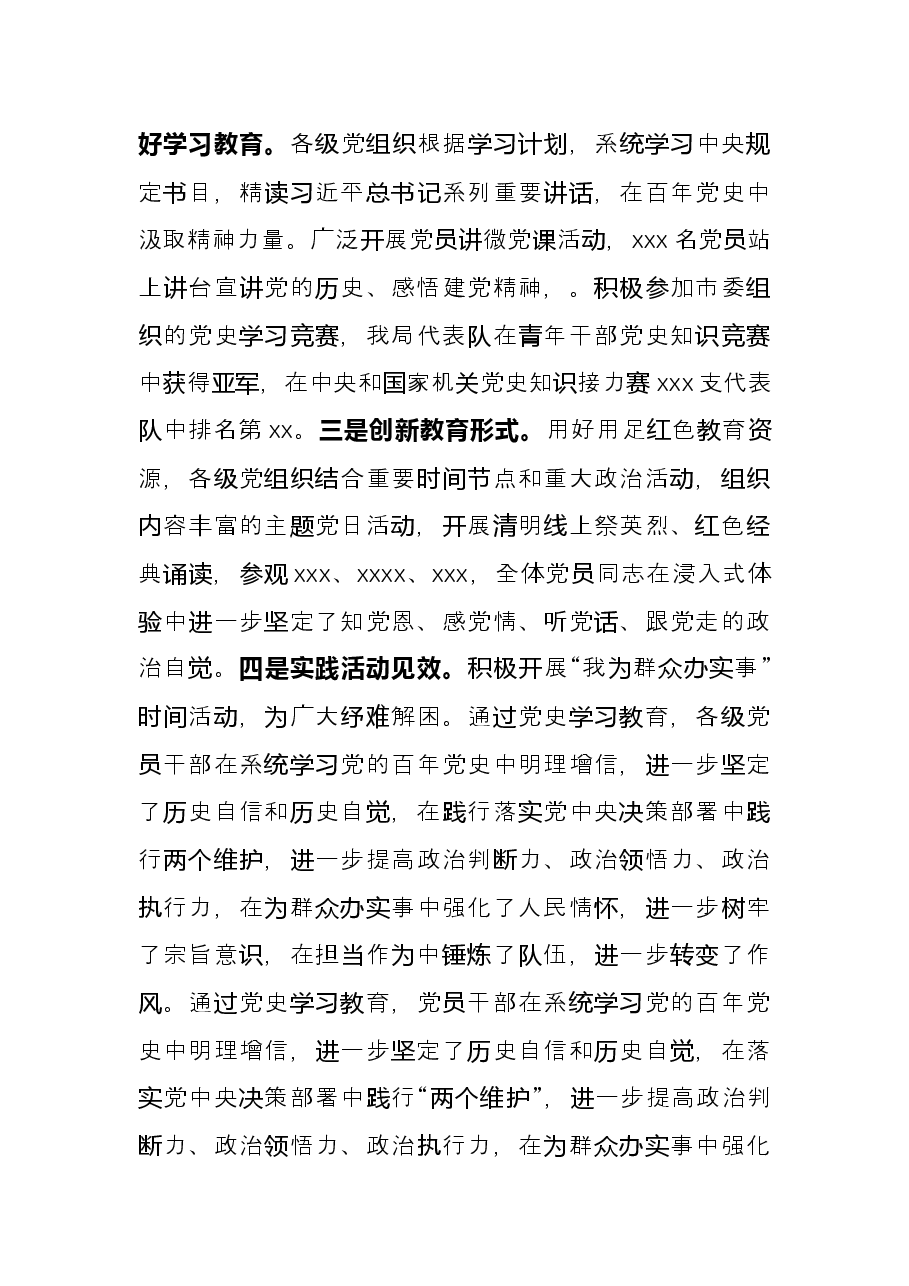 市直局机关2021年度党建工作总结.docx,第3页预览