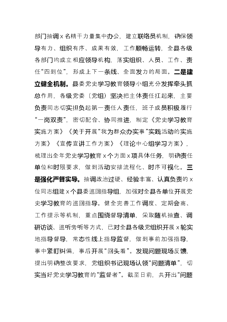 县委党史学习教育开展情况总结.docx,第2页预览