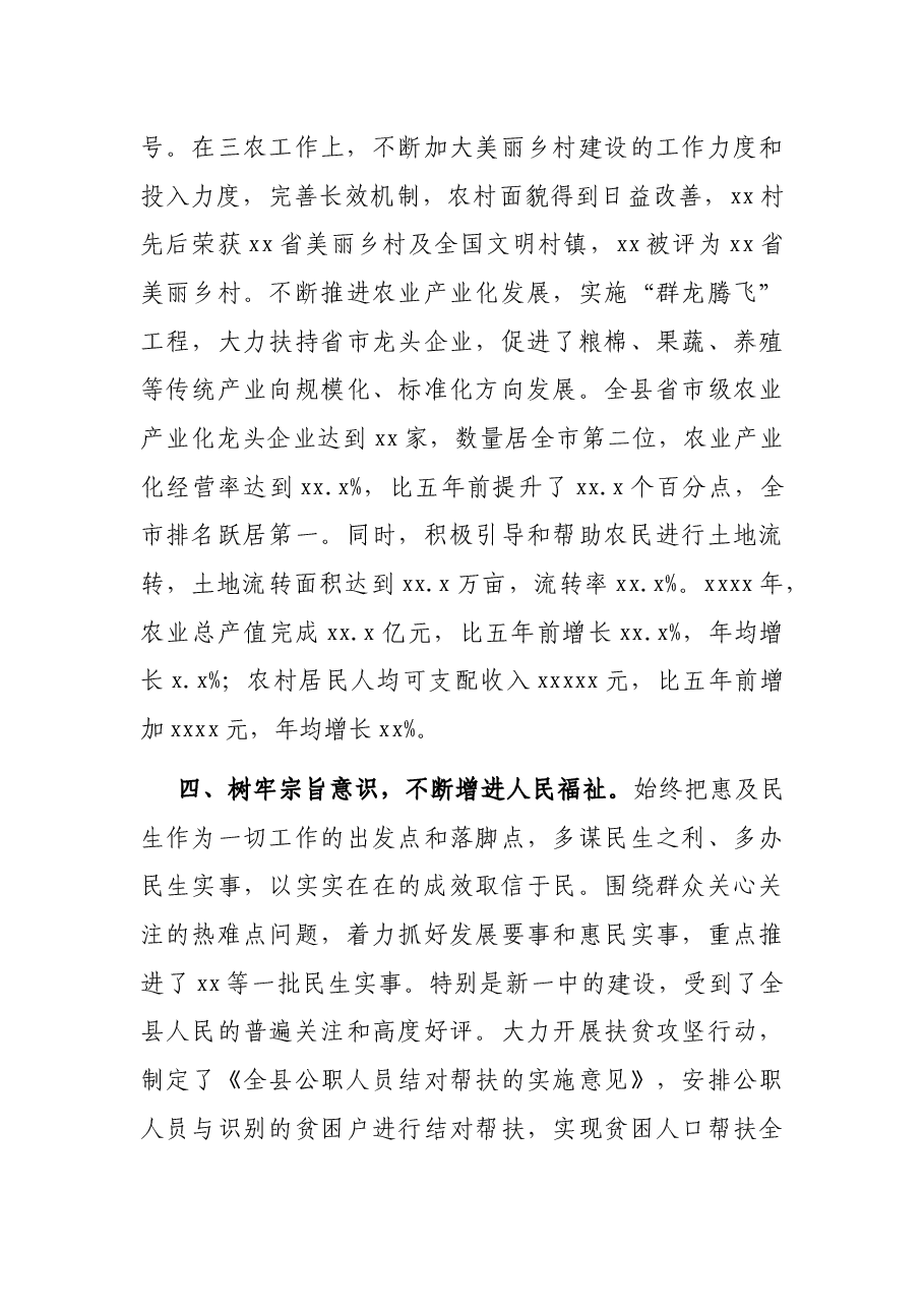 县委书记换届五年思想工作总结.docx,第4页预览