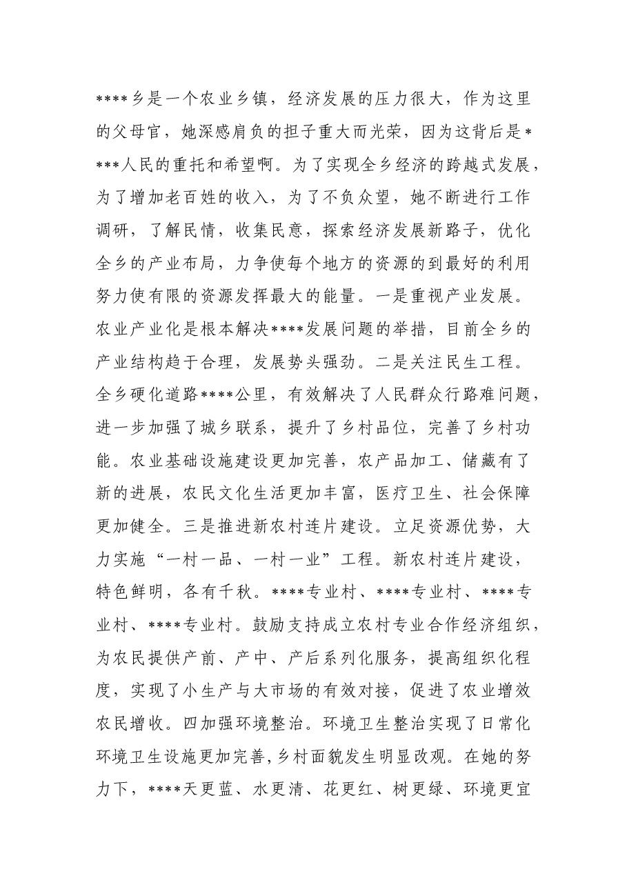 乡镇长先进事迹材料.doc,第2页预览