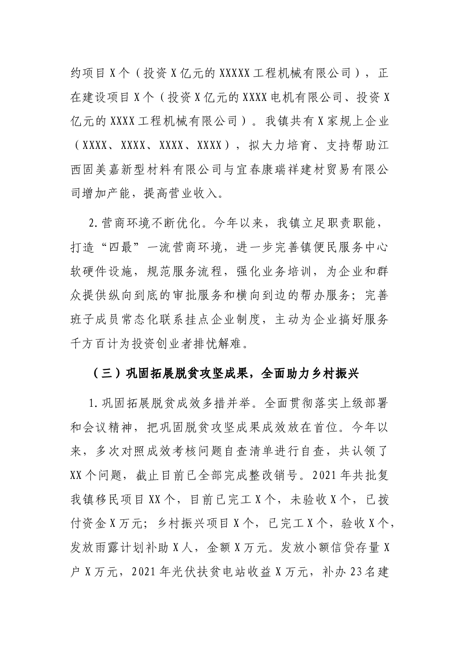 镇2021工作总结及2022年工作打算.docx,第4页预览