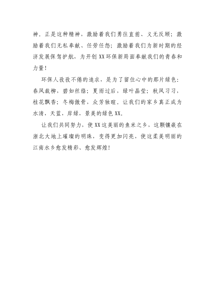 环保工作者演讲稿:留住绿色.docx,第3页预览