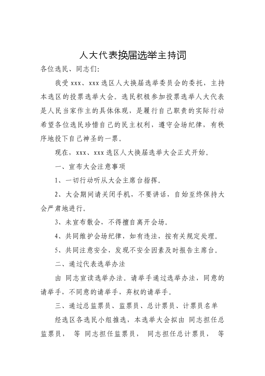 人大代表换届选举主持词.docx，第2页预览