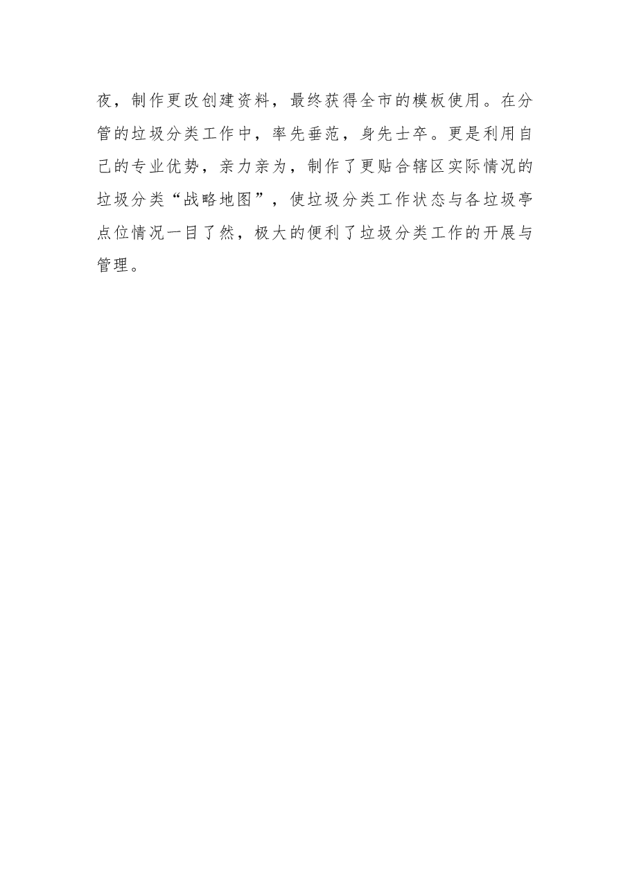 XX同志优秀共产党员先进事迹材料.docx,第3页预览