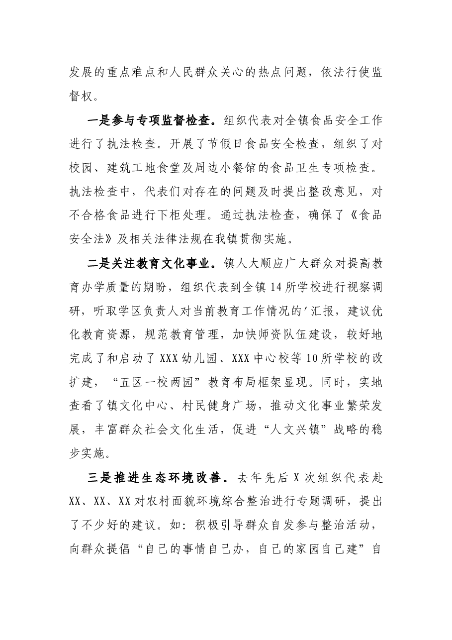 镇人大年度工作总结.docx,第2页预览