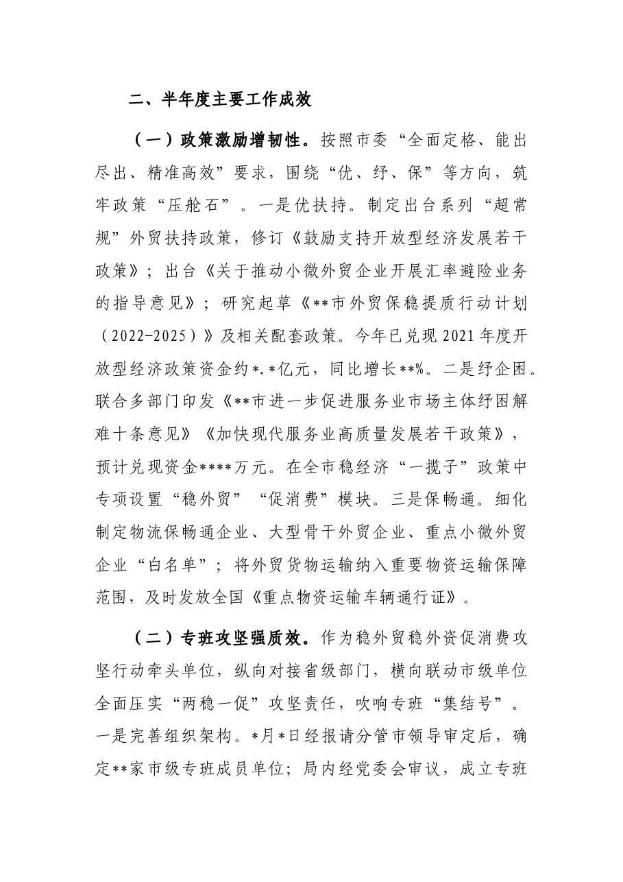 市商务局2022年上半年工作总结和下半年工作思路.docx,第2页预览