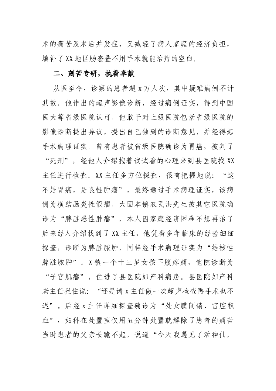 县医院超声科主任先进事迹材料.docx,第2页预览