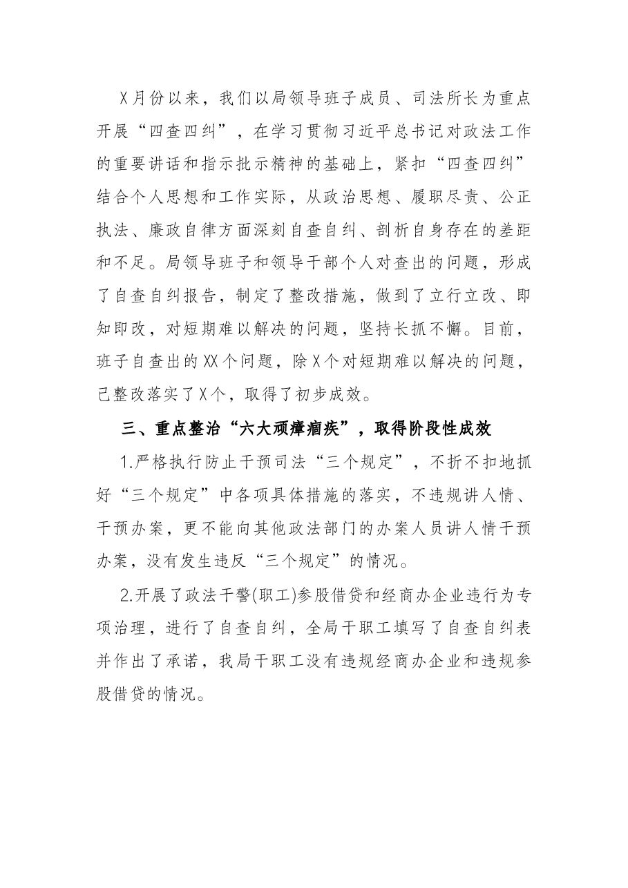 县司法局开展政法队伍教育整顿工作总结.docx,第3页预览