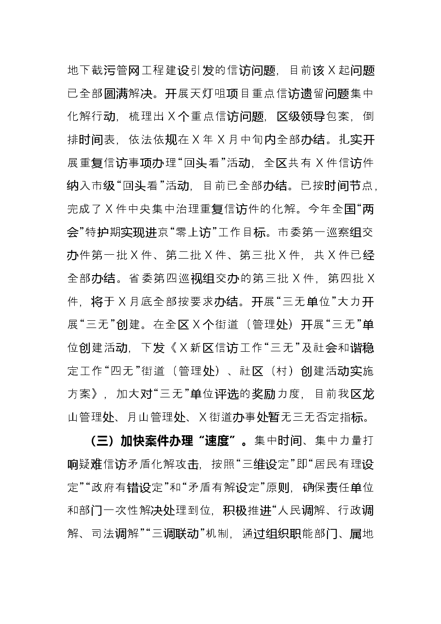 区信访局X年度信访工作总结.docx,第3页预览