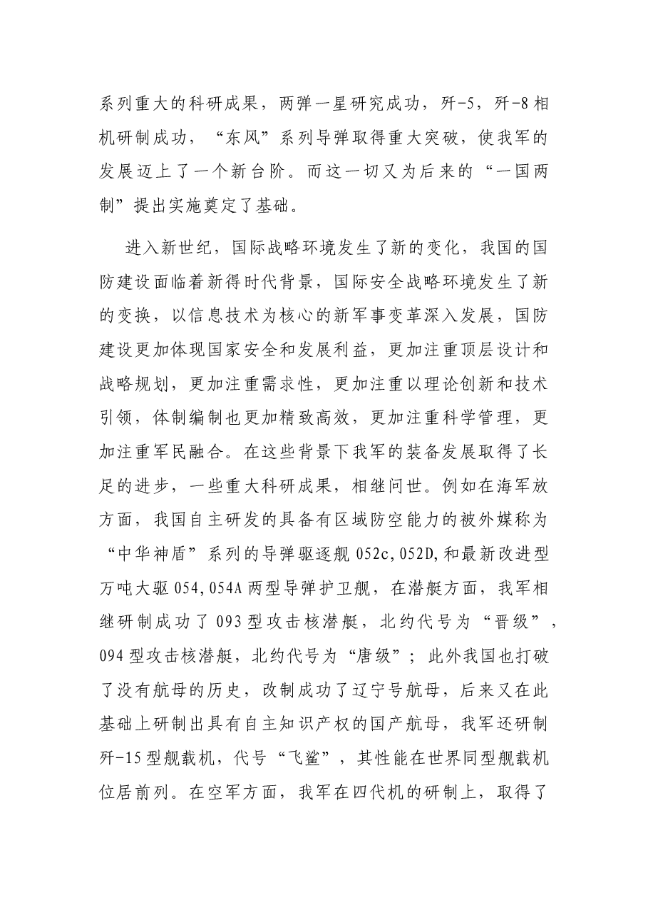 辉煌72年、挺起铁脊梁——庆祝祖国华诞主题演讲稿.docx,第3页预览