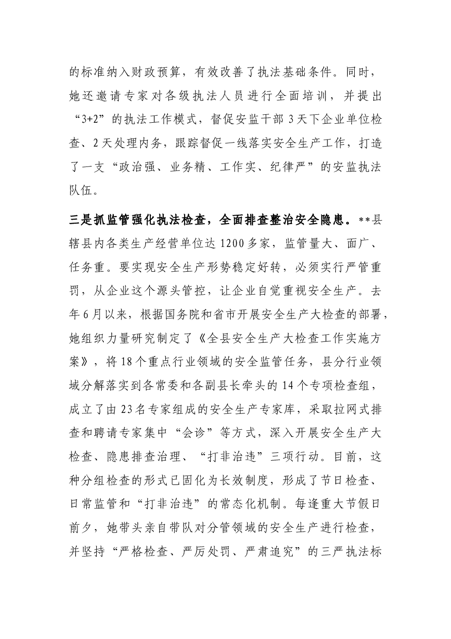 某某同志安全生产先进事迹材料.docx,第3页预览