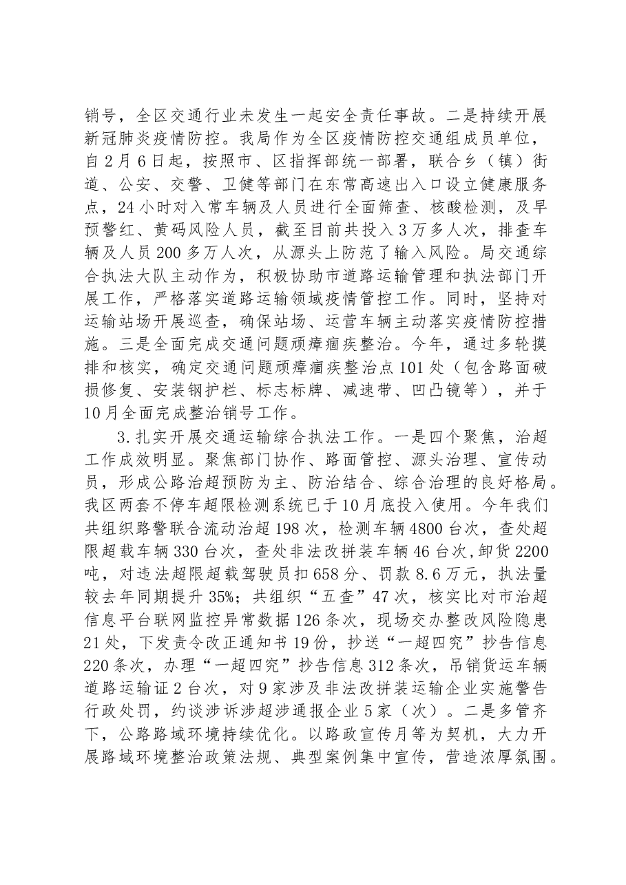 区交通运输局2022年工作总结及2023年工作计划.docx,第3页预览