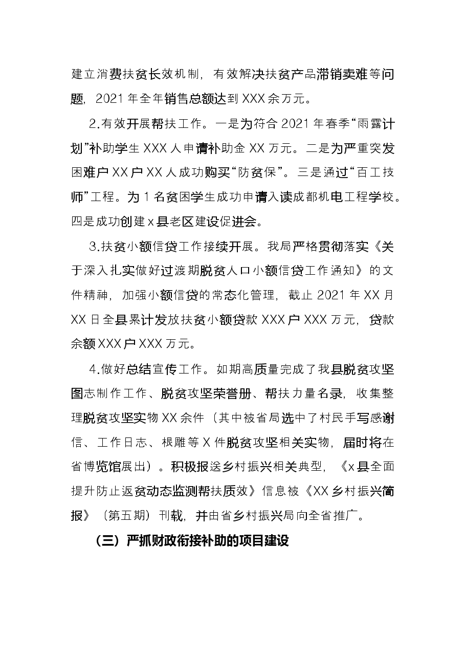 县乡村振兴局2021年工作总结、特色亮点工作及2022年工作打算.docx,第3页预览