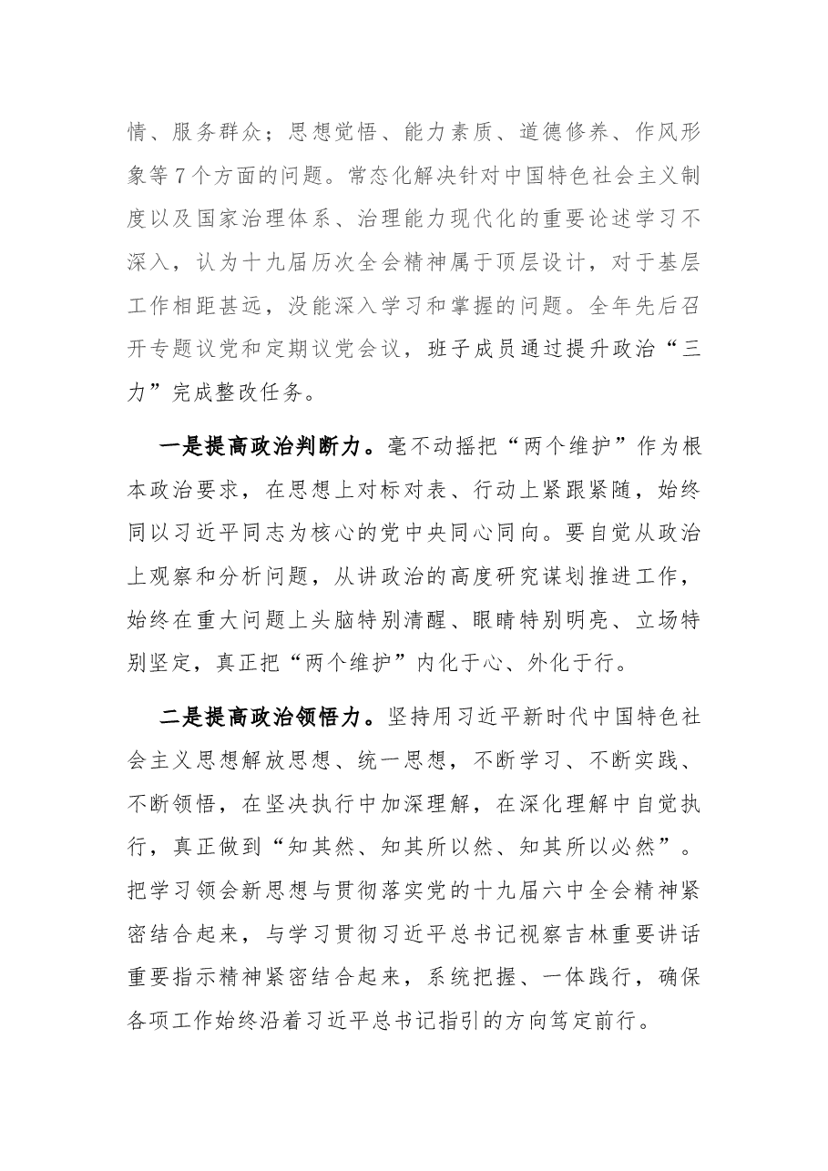 乡镇关于深入开展“作风建设年”的工作总结.docx,第4页预览