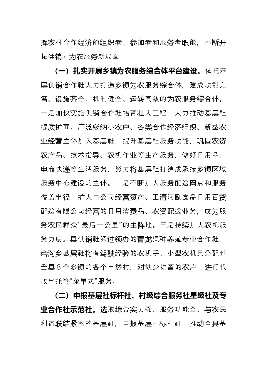 县供销社2022年上半年工作总结及下半年工作计划.docx,第4页预览