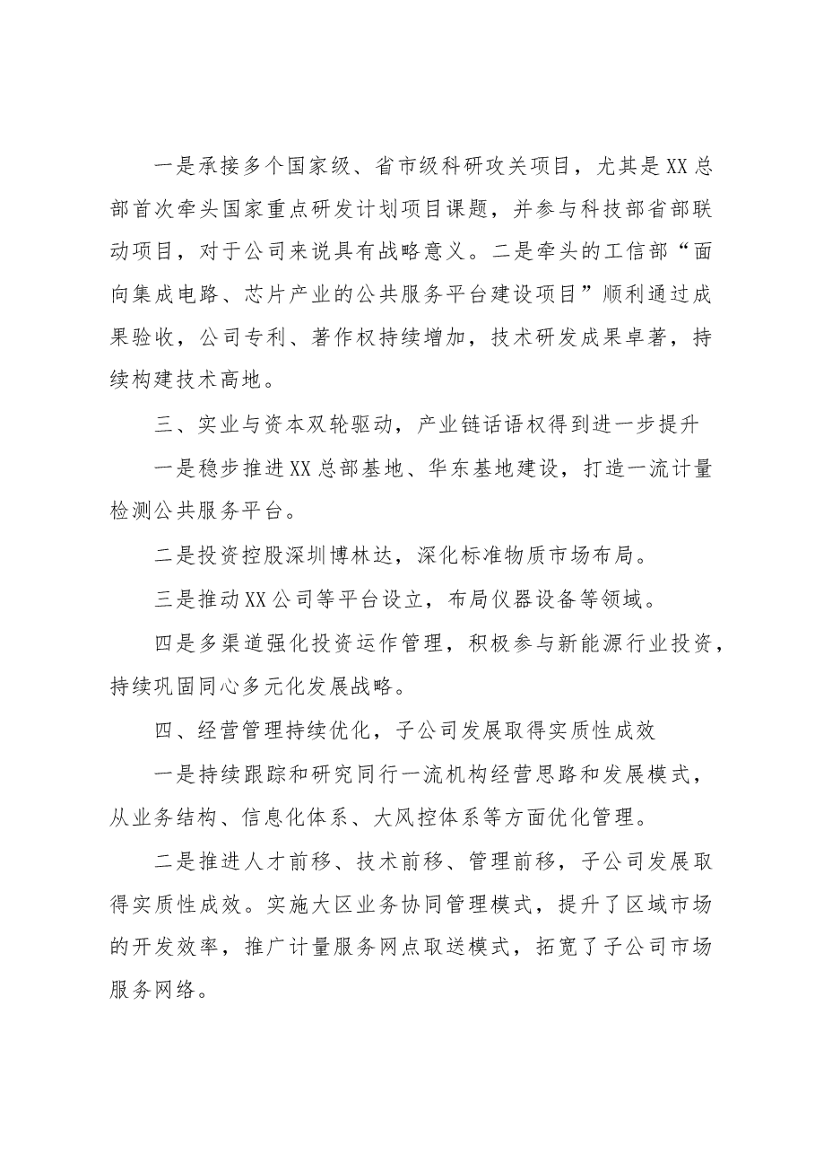 在XX公司2022年度总结表彰大会上的讲话.docx,第3页预览