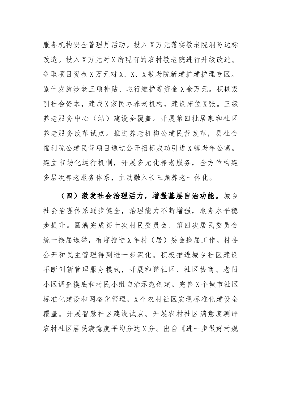 县民政局五年工作总结及安排.docx,第3页预览
