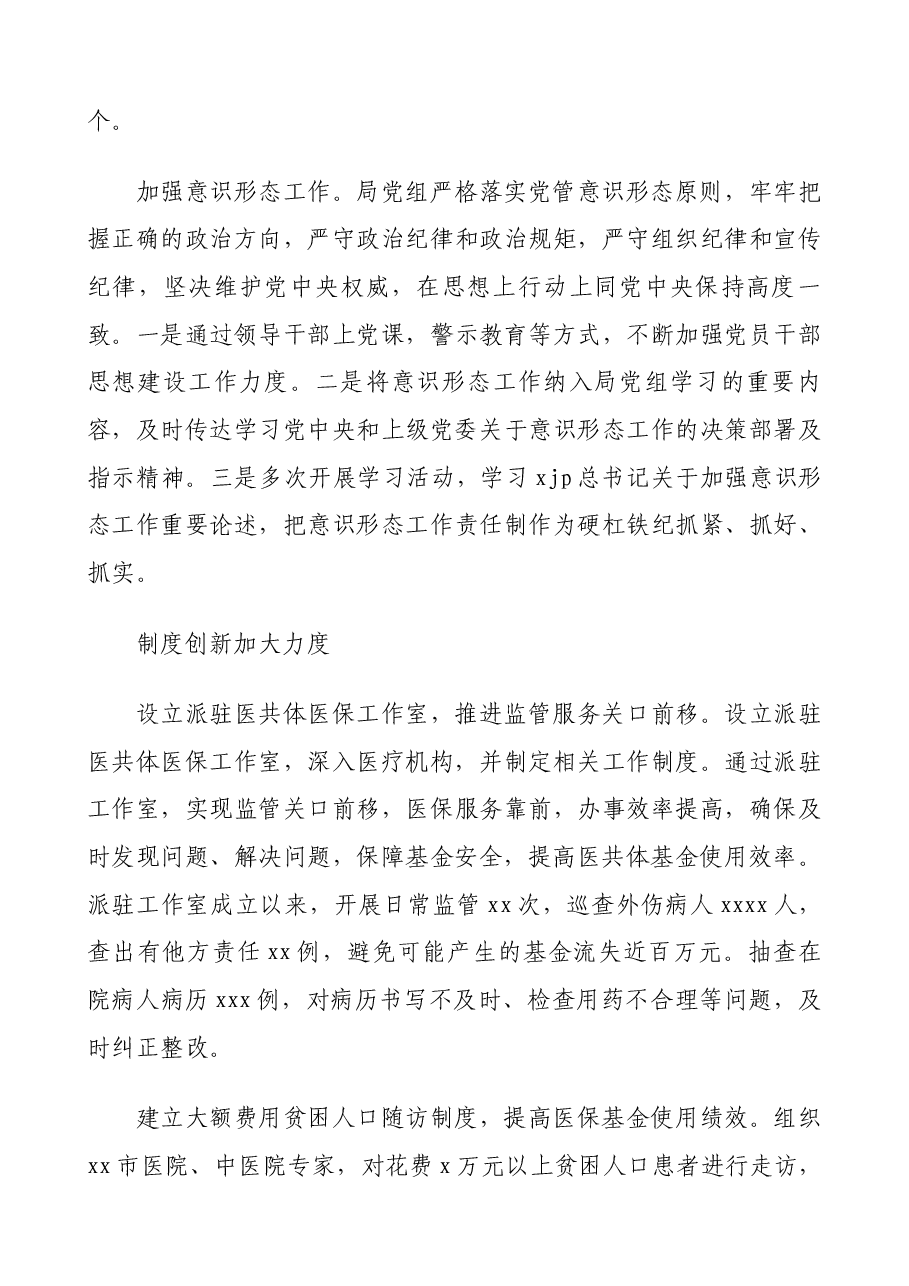 医疗保障局2020年、“十三五”工作总结和2021年、“十四五”工作计划.docx,第4页预览