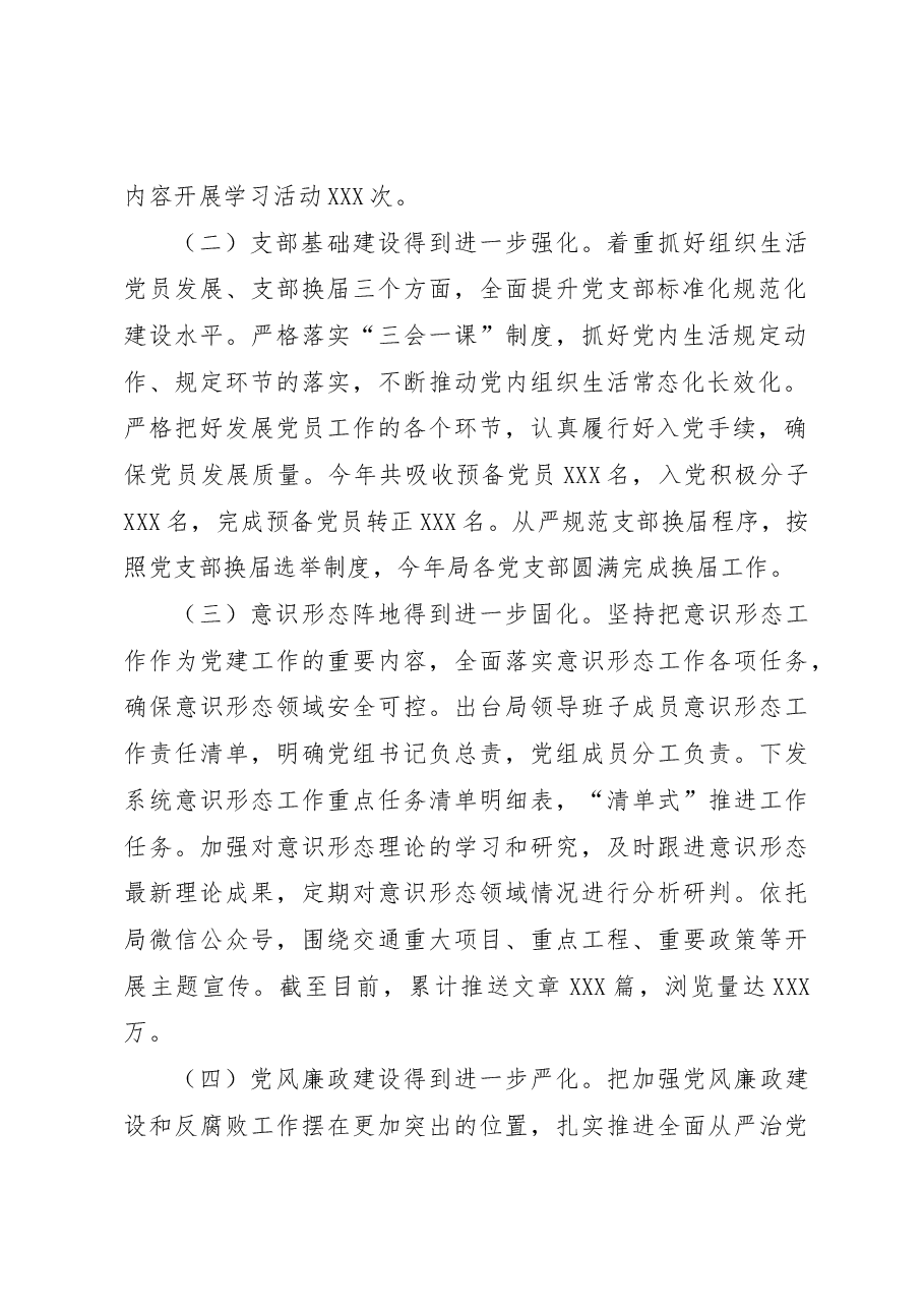 市交通局2022年党建工作总结及2023年党建工作计划.docx,第2页预览