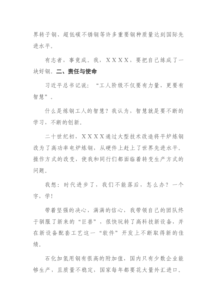 在典型事迹报告会上的发言材料.docx,第3页预览