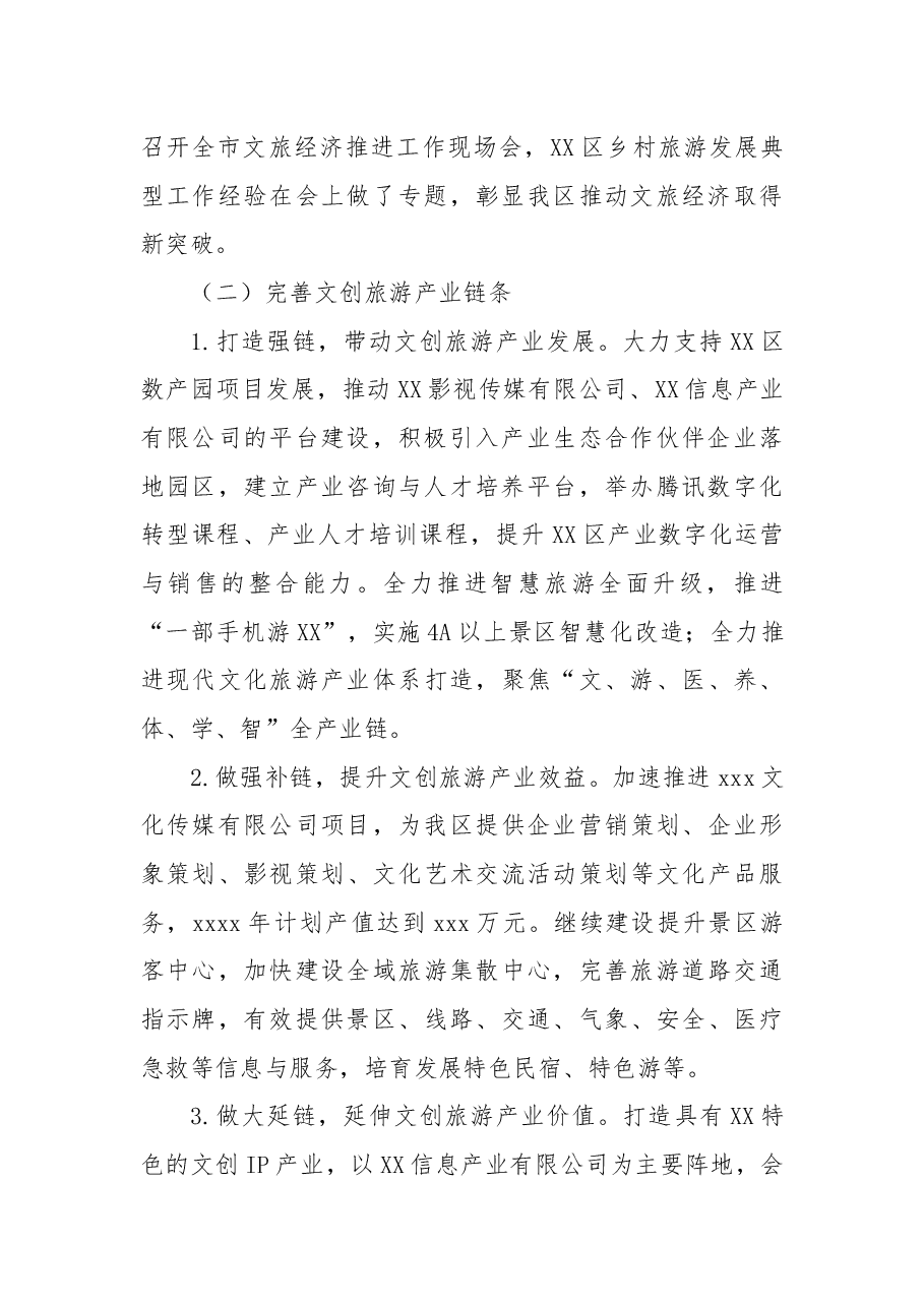 区文旅经济工作总结.docx，第2页预览