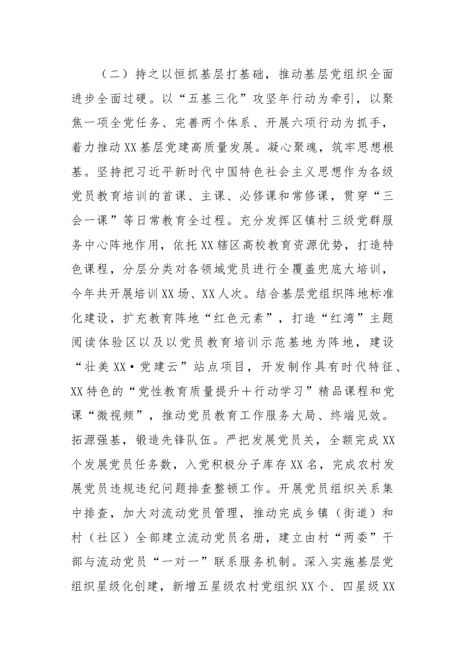 区委组织部2022年工作总结和2023年工作计划.docx,第3页预览