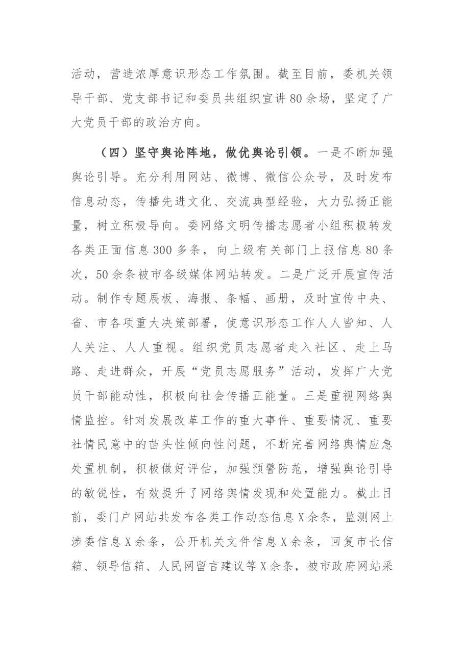市发展改革委2021年度意识形态工作总结.docx,第4页预览