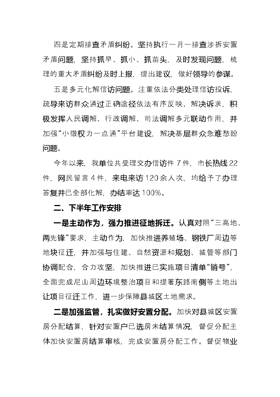 县征管中心2022年上半年工作总结和下半年工作安排.docx,第4页预览