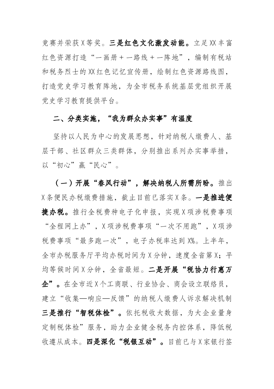 税务局党史学习教育工作总结.docx,第3页预览