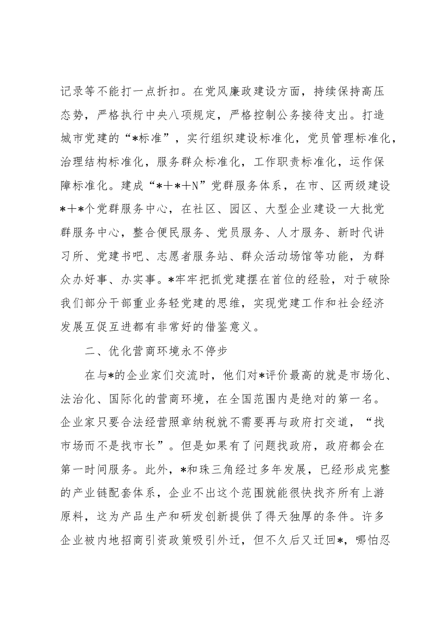 镇党委书记挂职锻炼工作总结.docx,第2页预览