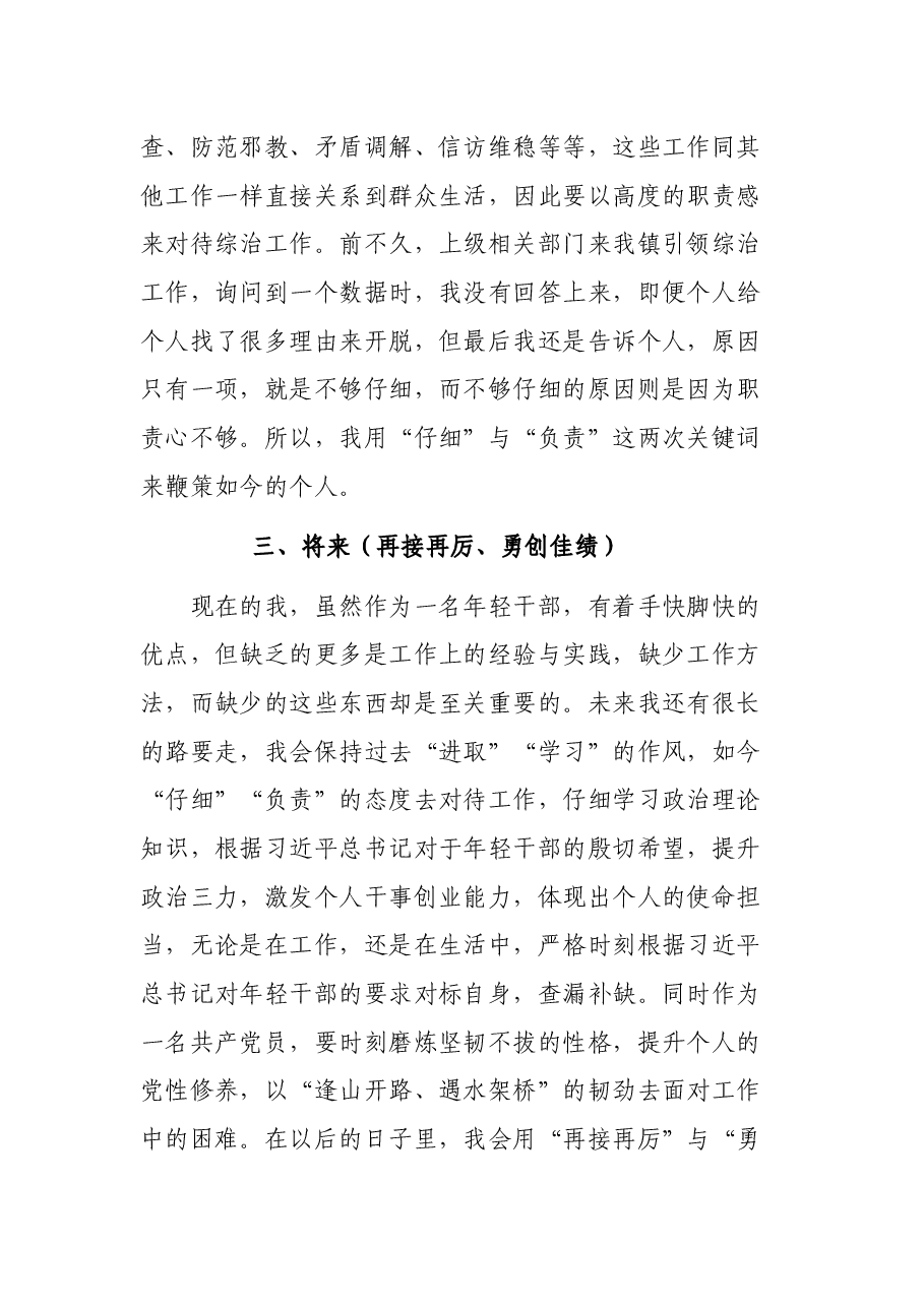 选调生工作总结.docx,第3页预览