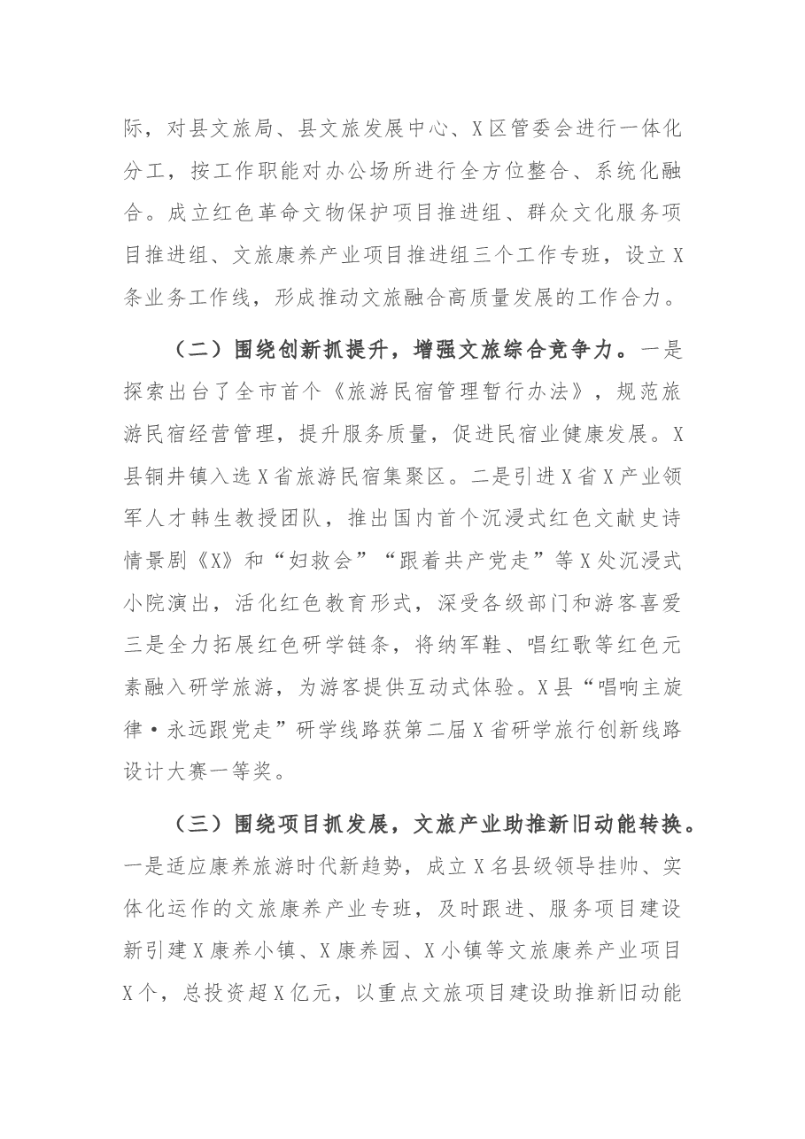 文化旅游发展促进中心2021年工作总结和2022年工作计划.docx,第2页预览