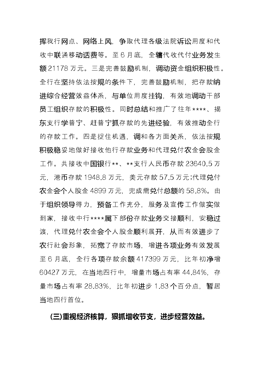 银行2022年上半年工作总结.docx,第4页预览