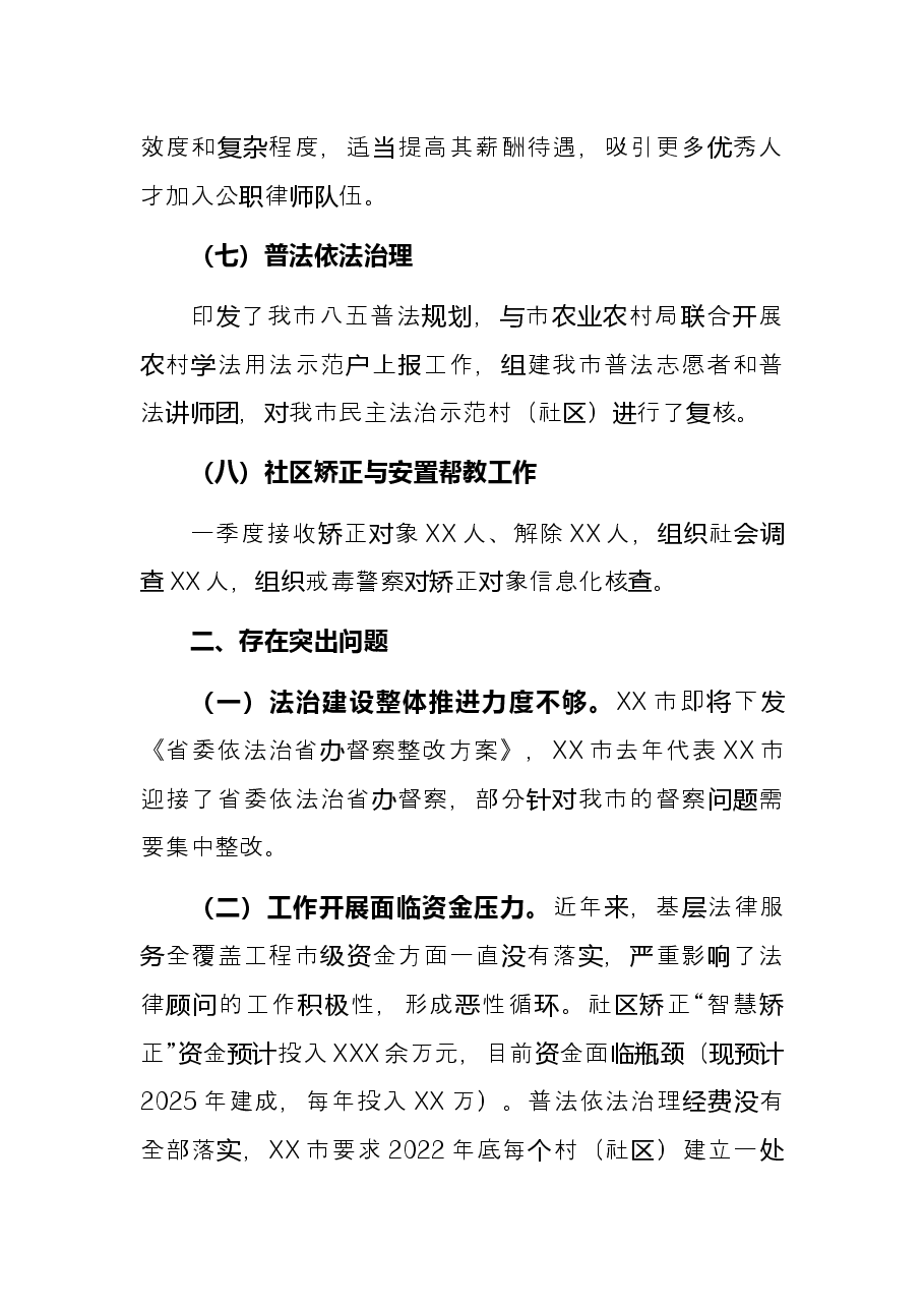 市司法局2022年第一季度工作总结.docx,第4页预览