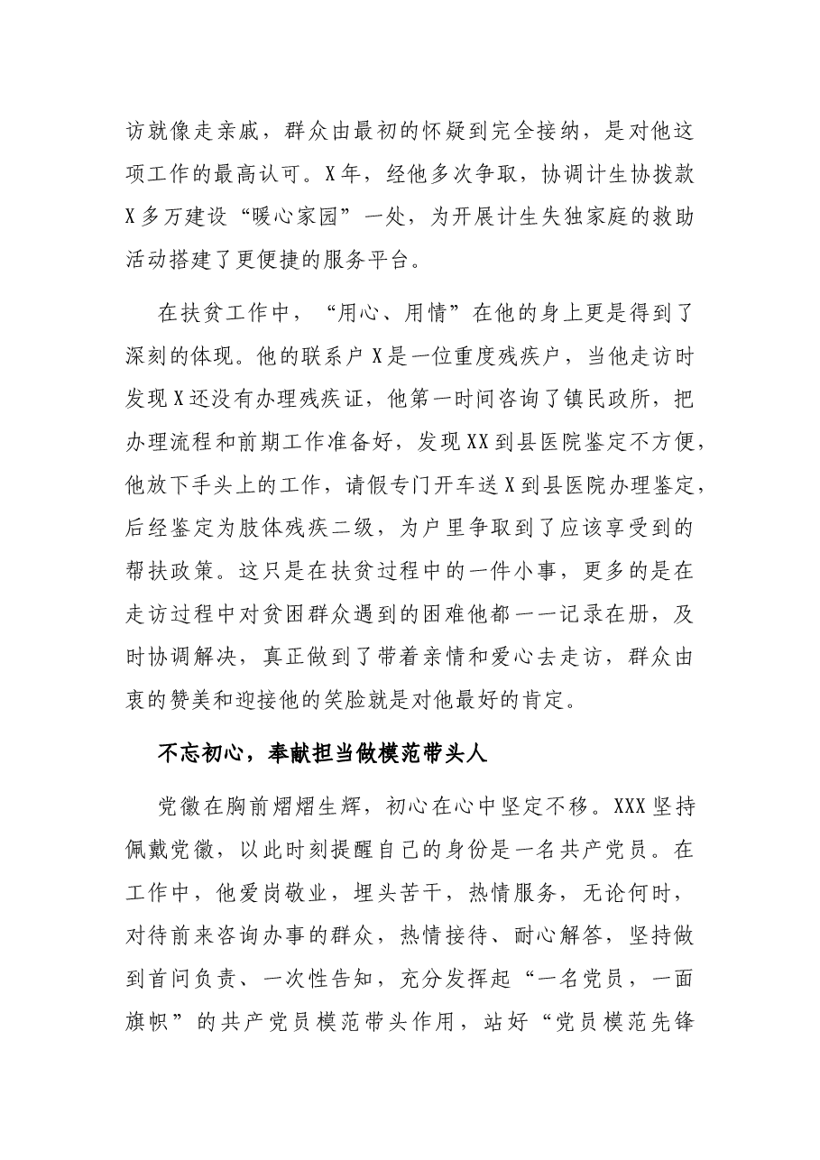 X卫健委主任事迹材料.docx，第3页预览