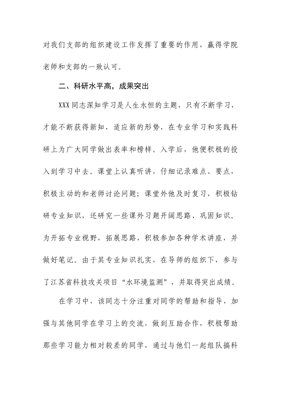 优秀共产党员先进事迹材料(4).docx,第3页预览