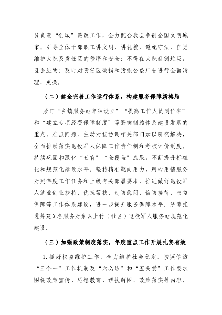 县退役军人事务局2021年工作总结及2022年工作计划.docx,第4页预览