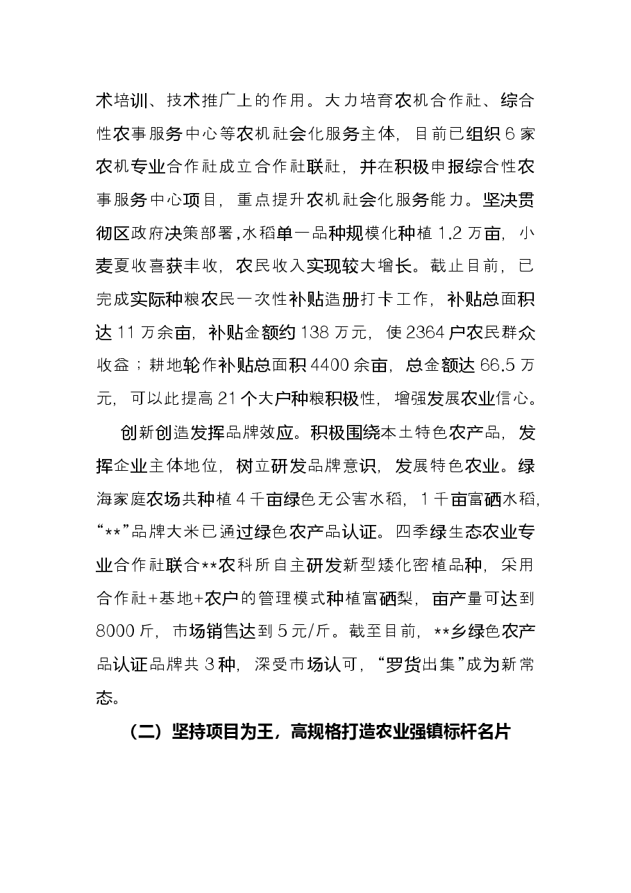 乡2022年上半年工作总结.docx,第2页预览
