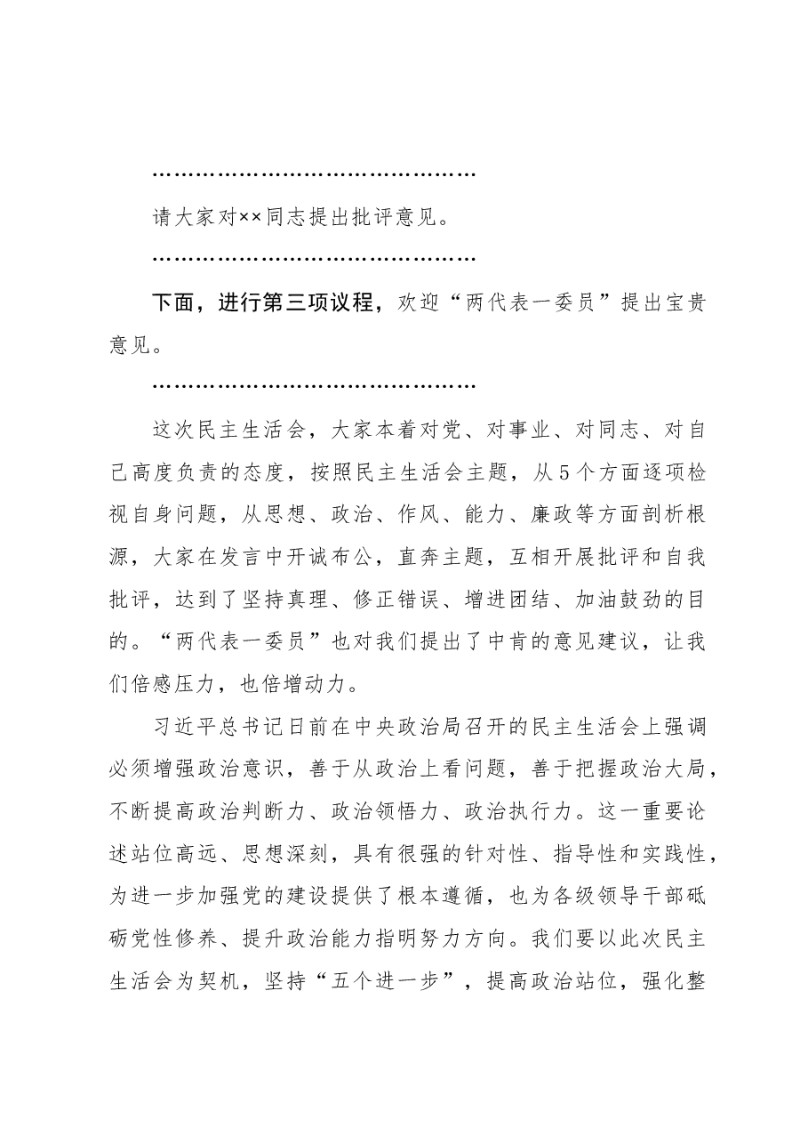 县政府党组2020年民主生活会主持词.docx,第4页预览