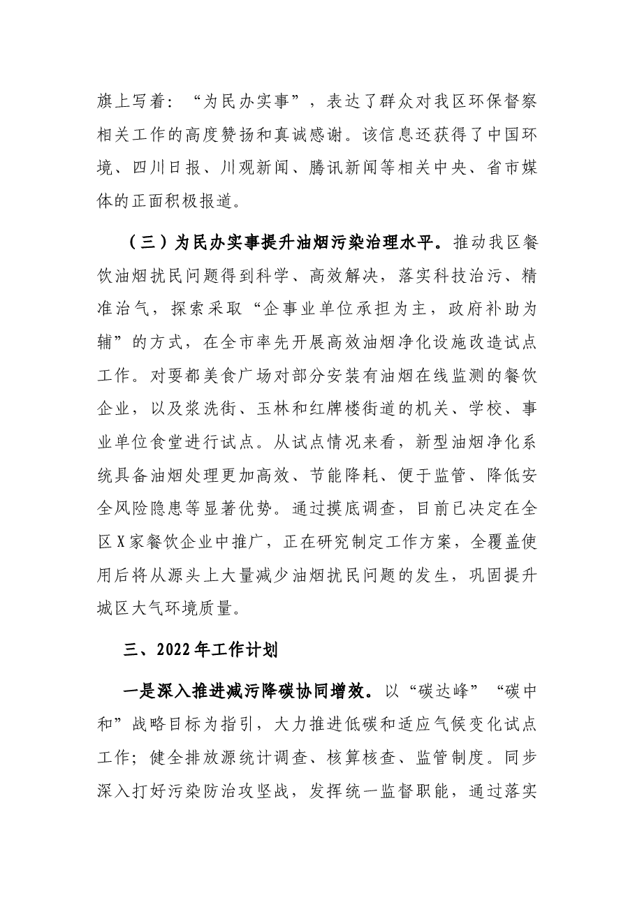 区生态环境局2021年工作总结和2022年工作计划.docx,第4页预览