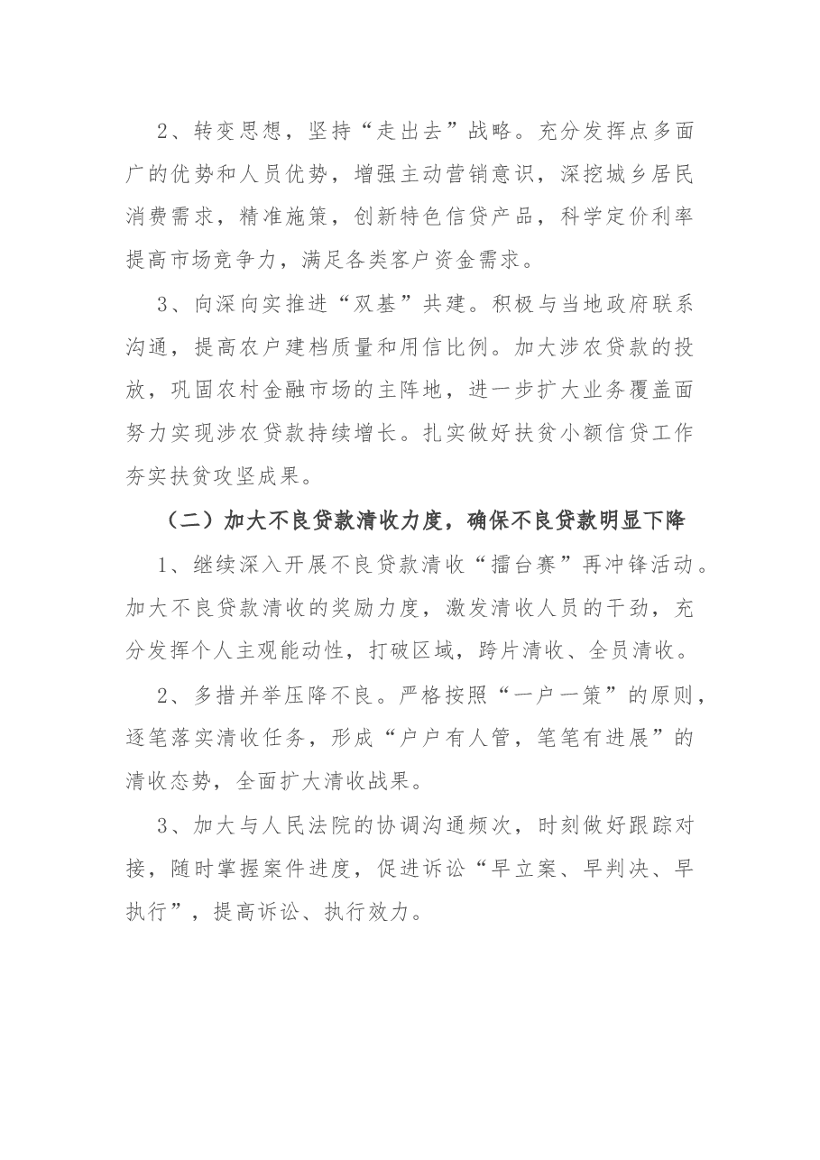 县农村信用联社2021年上半年工作总结及下步工作谋划.docx,第4页预览