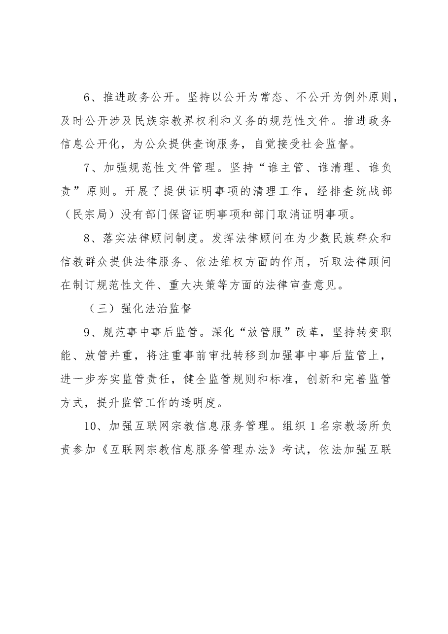 县委统战部法治政府建设工作总结.docx,第3页预览