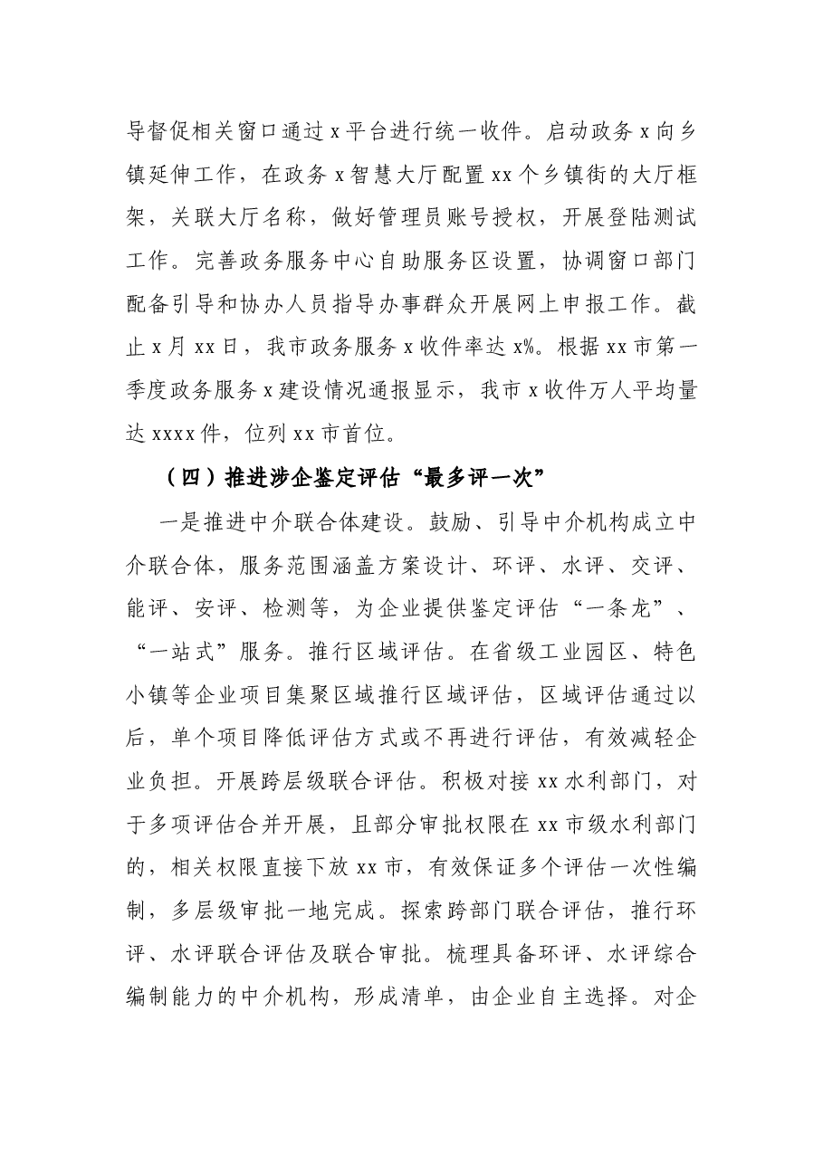 市政务服务中心2021年工作总结及工作思路.docx,第4页预览