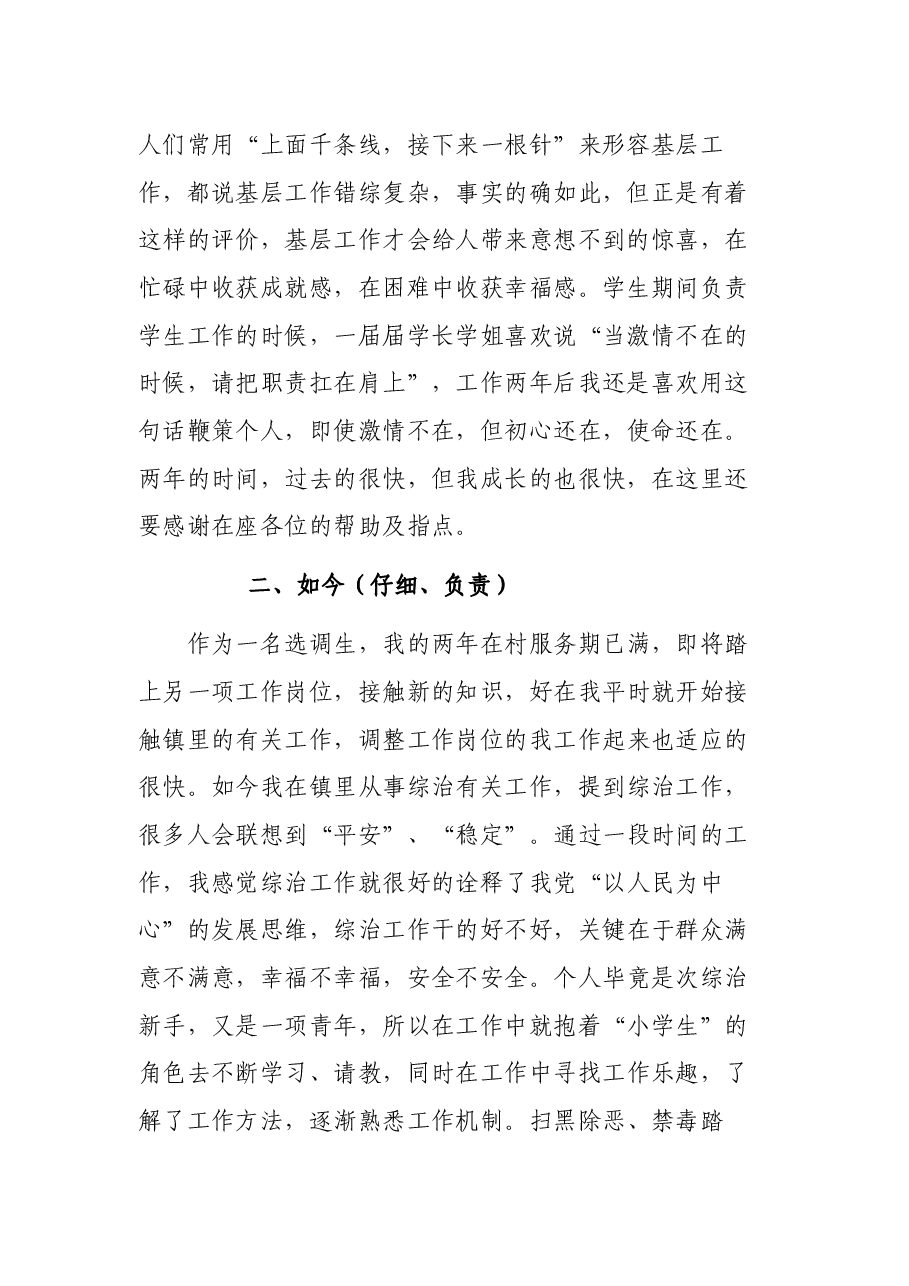 选调生工作总结.docx,第2页预览