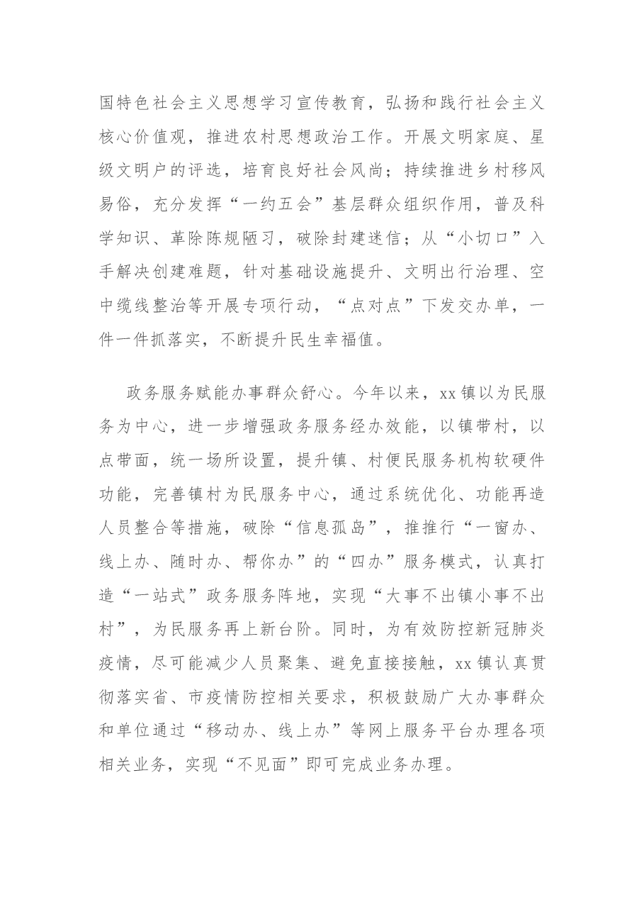 镇2022年工作总结及2023年工作谋划.docx，第3页预览