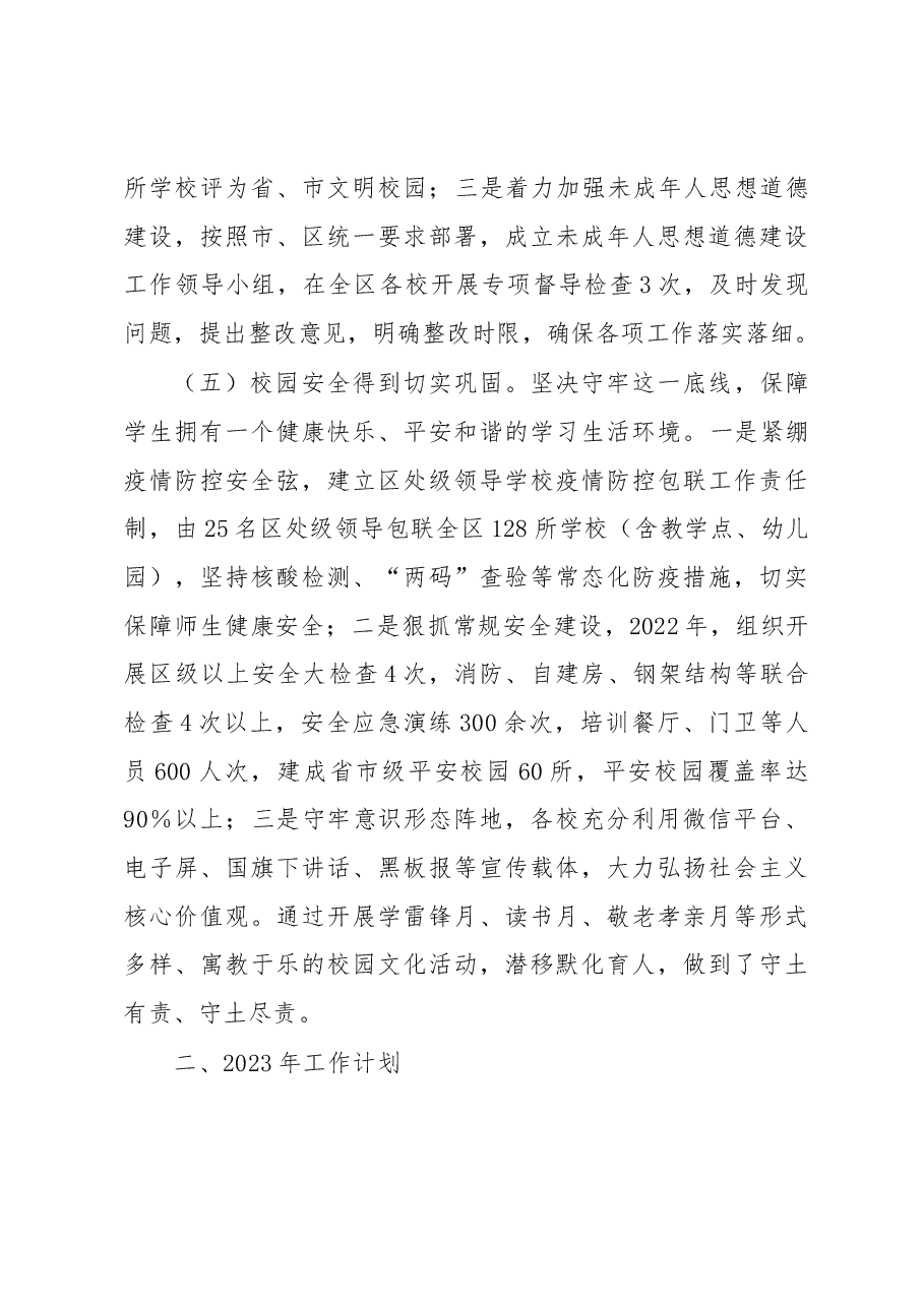县（区）教育局2022年工作总结及2023年工作计划.docx，第4页预览