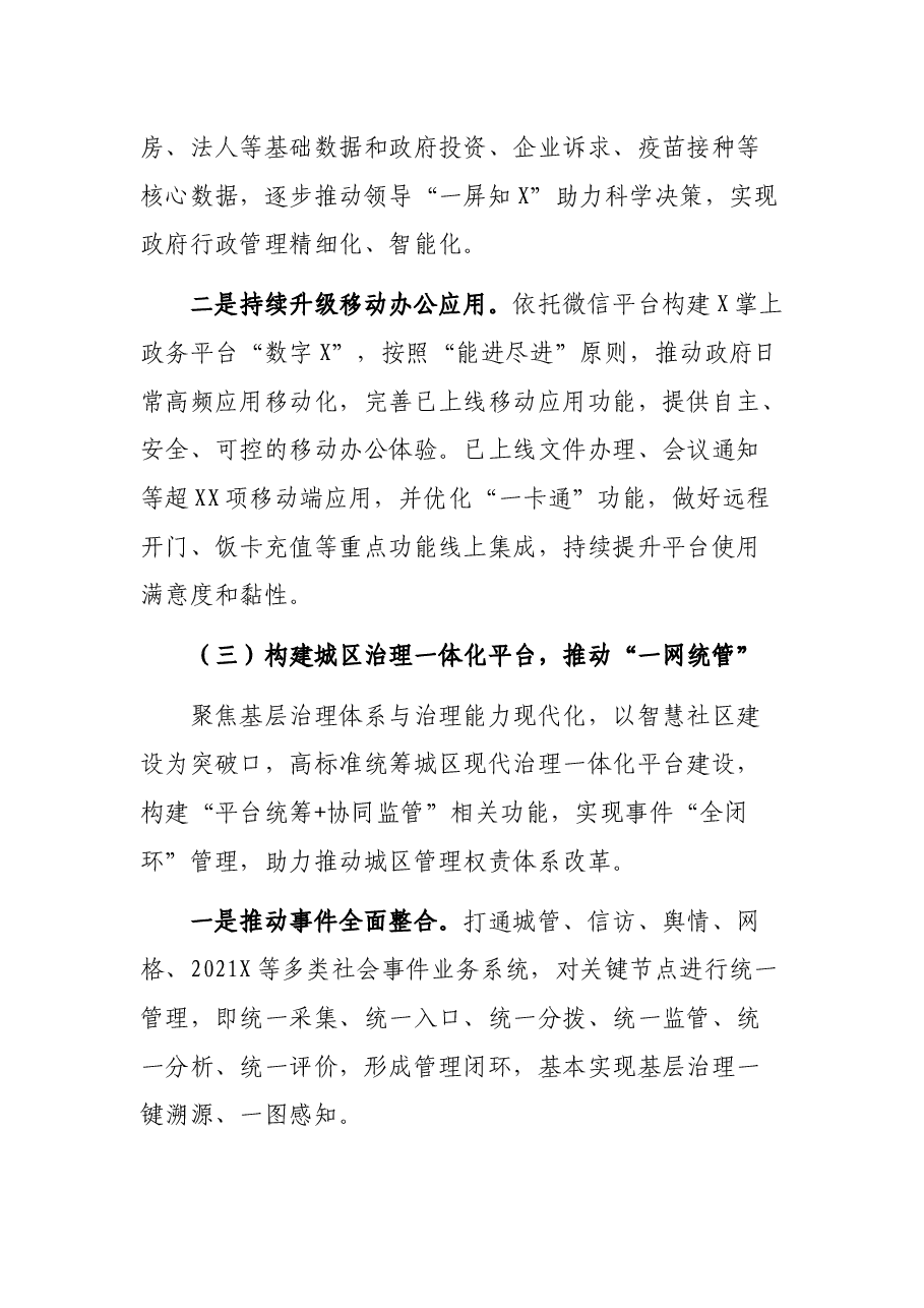 区政务服务数据管理局2021年工作总结和2022年工作思路.docx,第3页预览