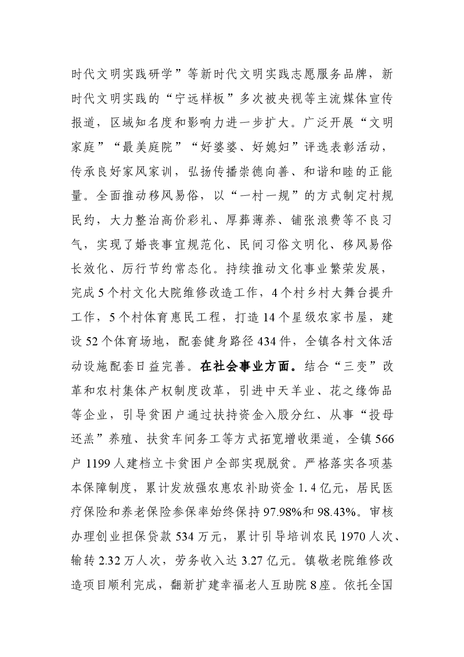 镇“十三五”及工作总结和“十四五”及工作打算.docx,第4页预览