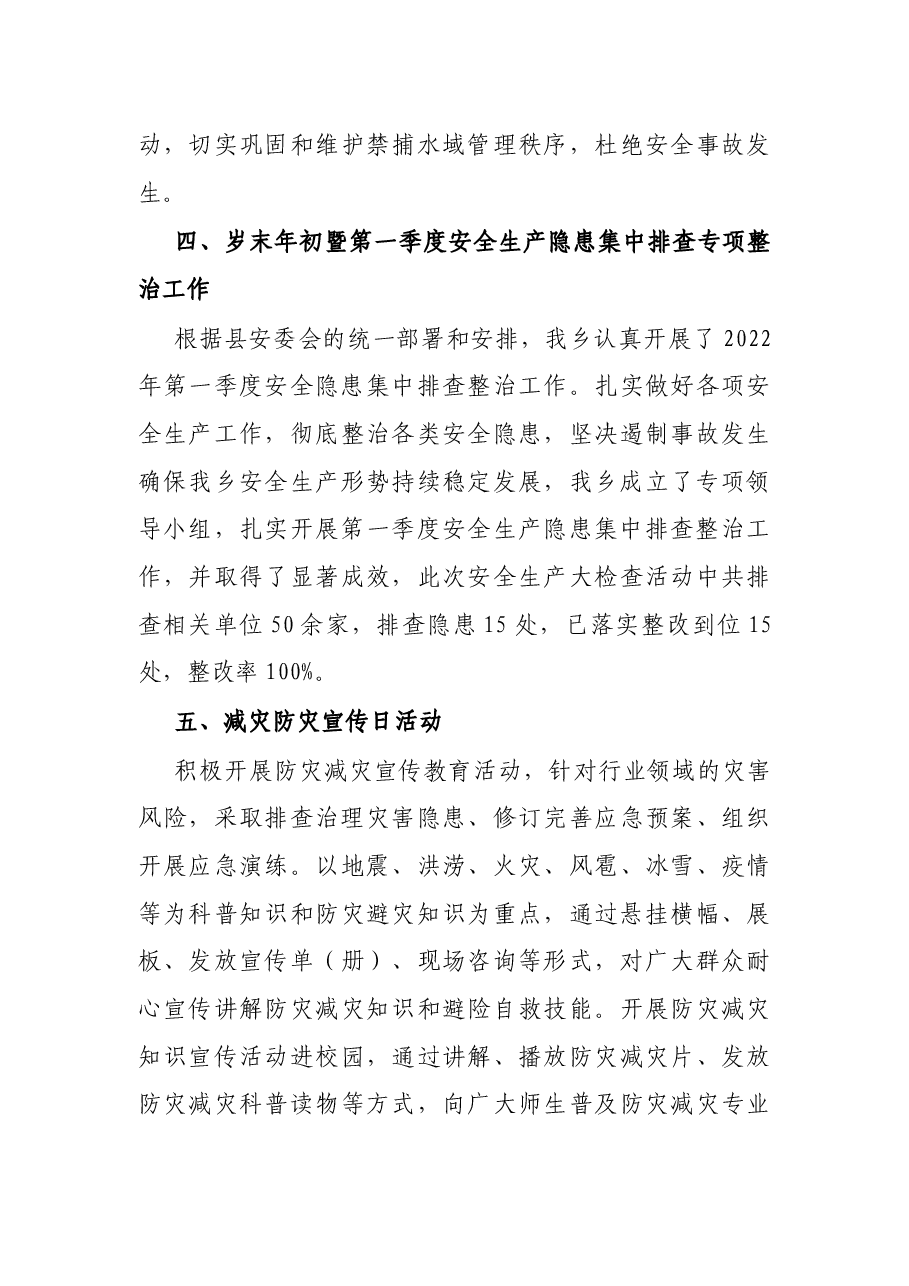 乡2022年上半年安全生产工作总结.docx,第4页预览