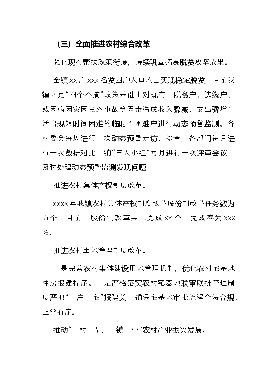 全面深化改革工作2021年总结和2022年工作计划(镇乡).docx,第4页预览